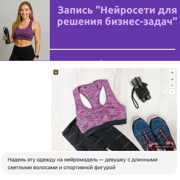 Нейросети для решения бизнес-задач. Оживляем картинку