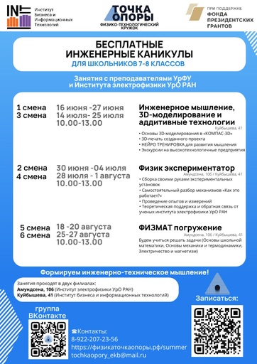 Что такое инженерные каникулы?